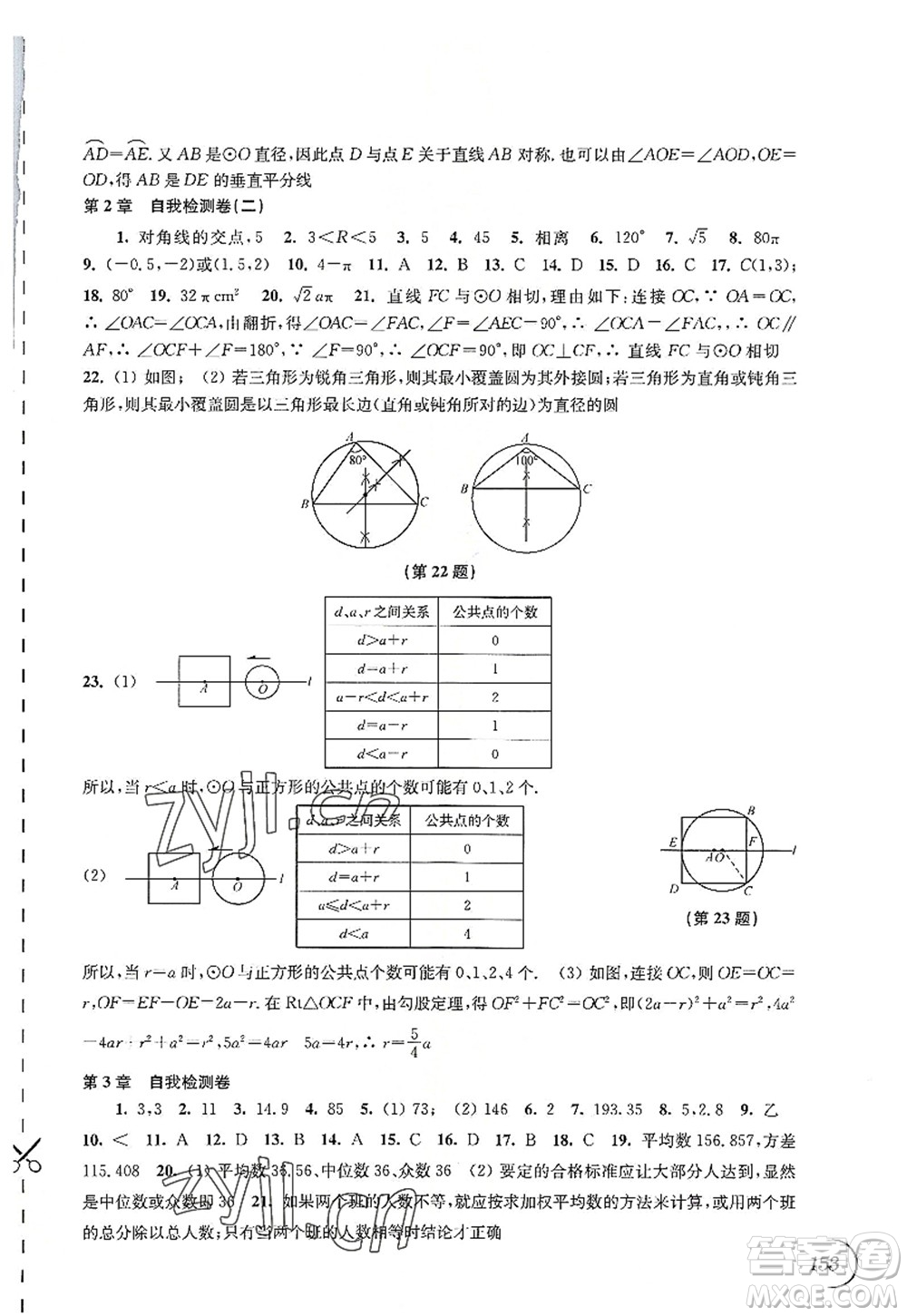 江蘇鳳凰科學(xué)技術(shù)出版社2022同步練習(xí)數(shù)學(xué)九年級上冊蘇科版答案