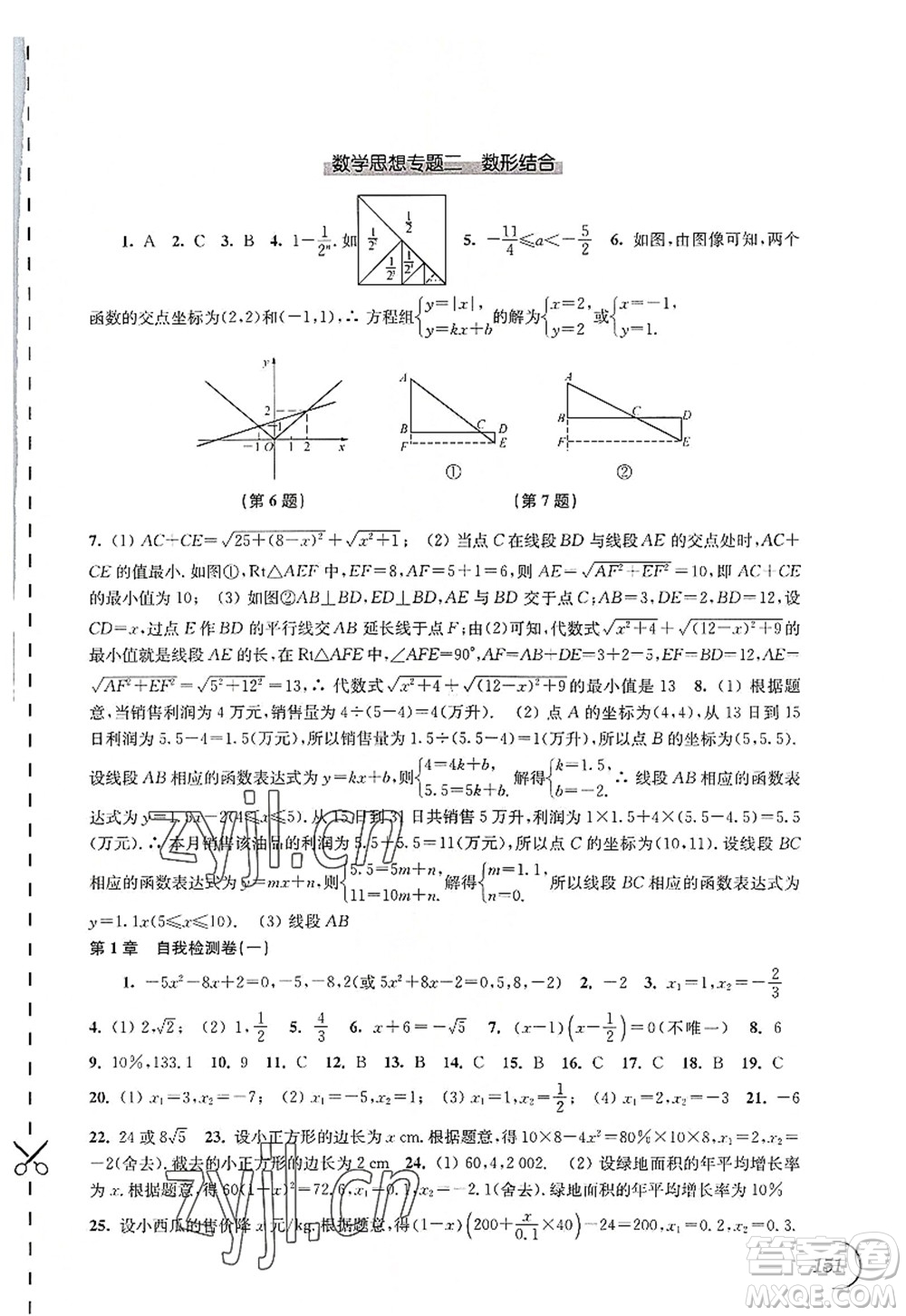 江蘇鳳凰科學(xué)技術(shù)出版社2022同步練習(xí)數(shù)學(xué)九年級上冊蘇科版答案