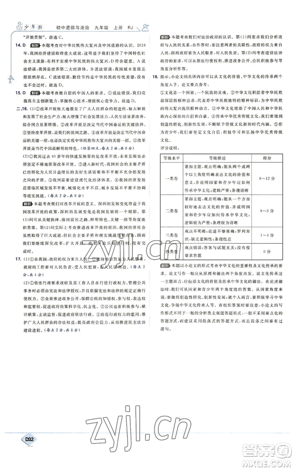 開明出版社2022秋季少年班九年級上冊道德與法治人教版參考答案