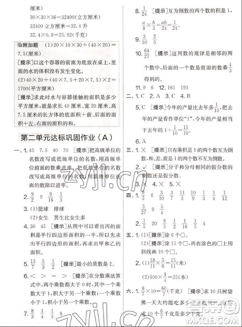 吉林教育出版社2022秋實(shí)驗(yàn)班提優(yōu)大考卷數(shù)學(xué)六年級(jí)上冊(cè)蘇教版答案