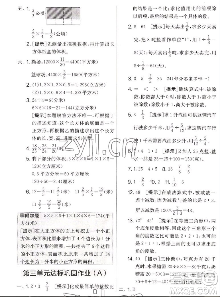 吉林教育出版社2022秋實(shí)驗(yàn)班提優(yōu)大考卷數(shù)學(xué)六年級(jí)上冊(cè)蘇教版答案