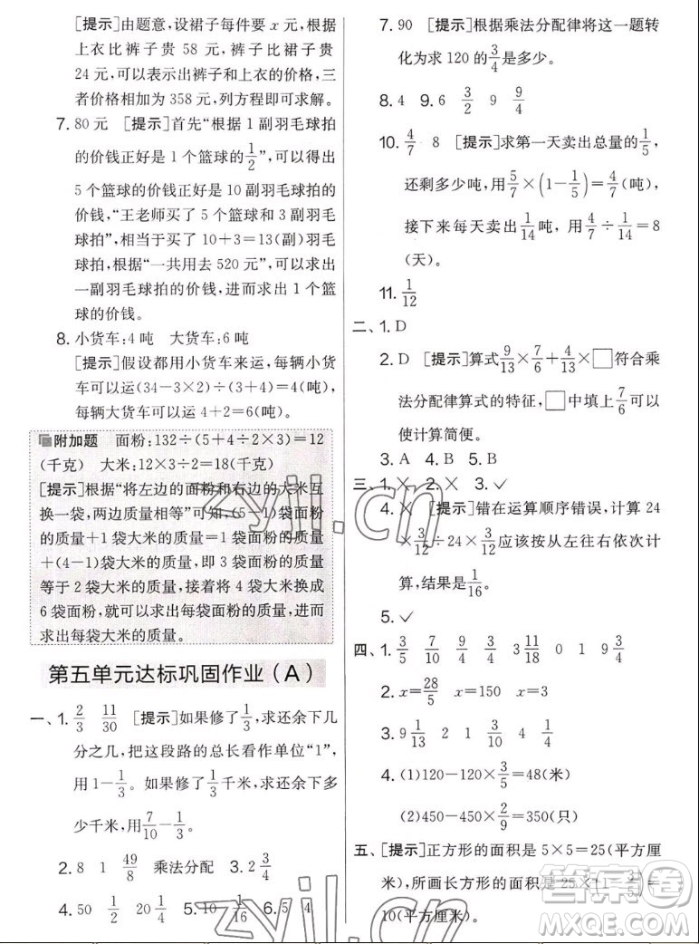 吉林教育出版社2022秋實(shí)驗(yàn)班提優(yōu)大考卷數(shù)學(xué)六年級(jí)上冊(cè)蘇教版答案