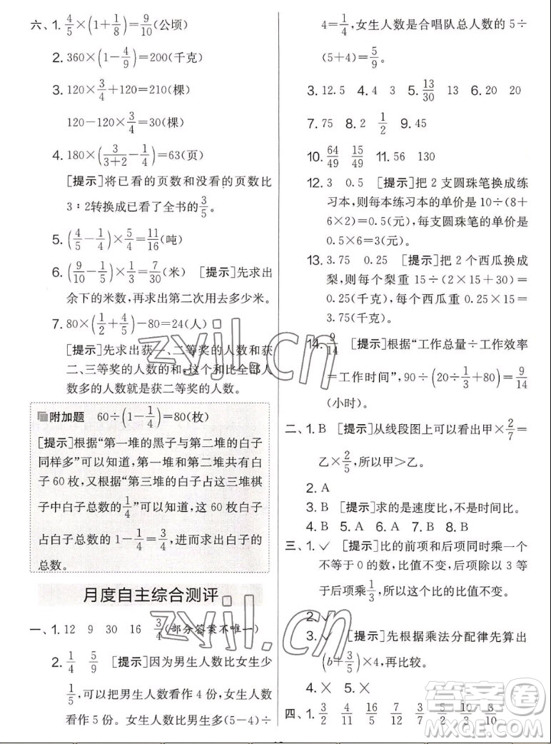 吉林教育出版社2022秋實(shí)驗(yàn)班提優(yōu)大考卷數(shù)學(xué)六年級(jí)上冊(cè)蘇教版答案