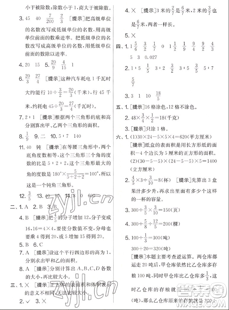 吉林教育出版社2022秋實(shí)驗(yàn)班提優(yōu)大考卷數(shù)學(xué)六年級(jí)上冊(cè)蘇教版答案