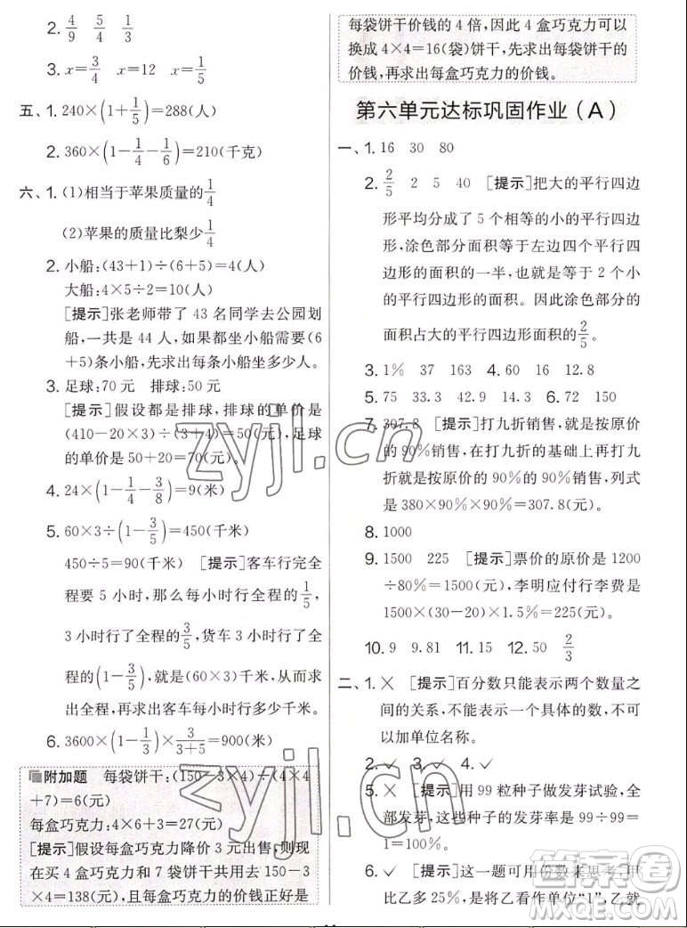 吉林教育出版社2022秋實(shí)驗(yàn)班提優(yōu)大考卷數(shù)學(xué)六年級(jí)上冊(cè)蘇教版答案