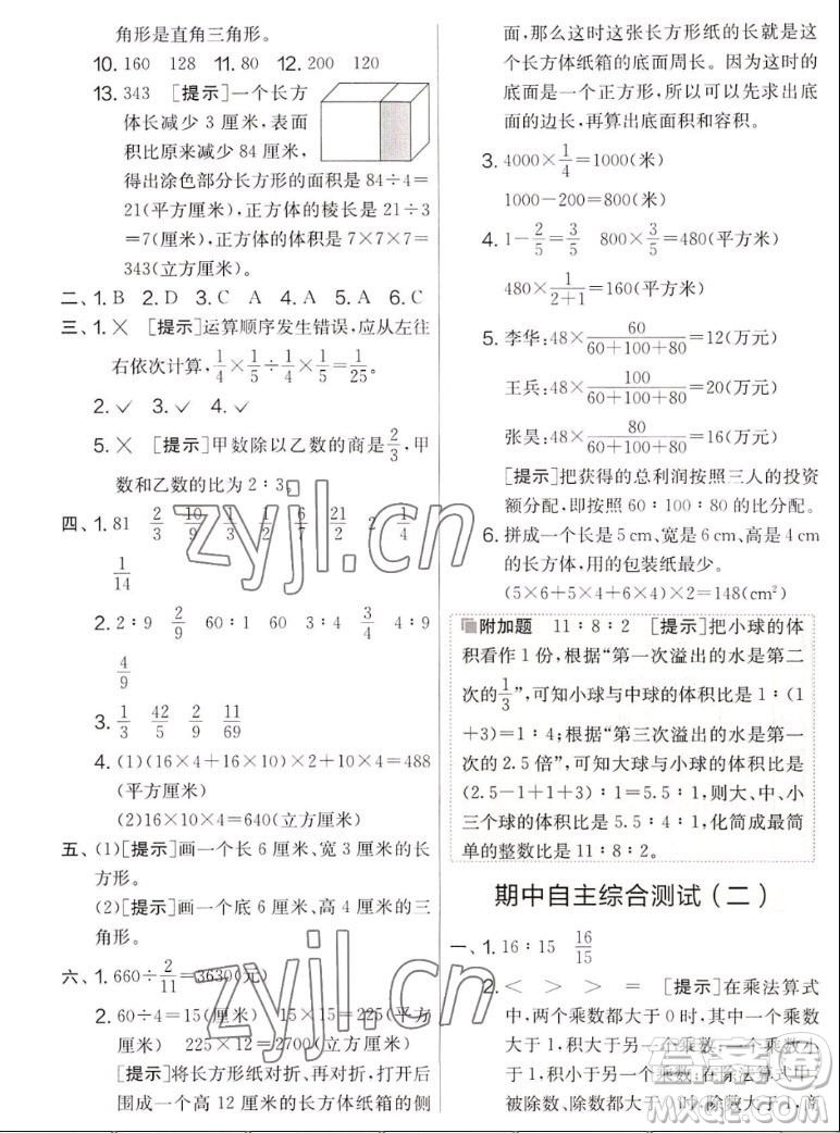 吉林教育出版社2022秋實(shí)驗(yàn)班提優(yōu)大考卷數(shù)學(xué)六年級(jí)上冊(cè)蘇教版答案