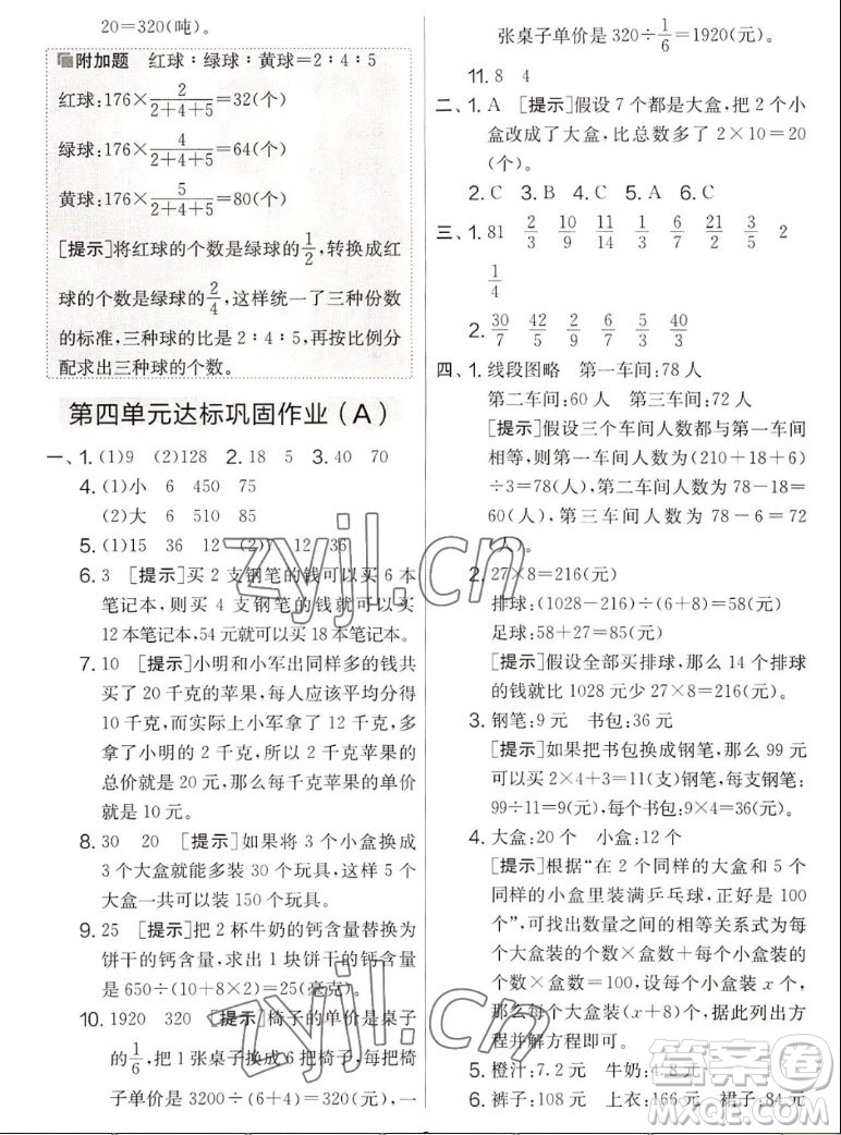 吉林教育出版社2022秋實(shí)驗(yàn)班提優(yōu)大考卷數(shù)學(xué)六年級(jí)上冊(cè)蘇教版答案