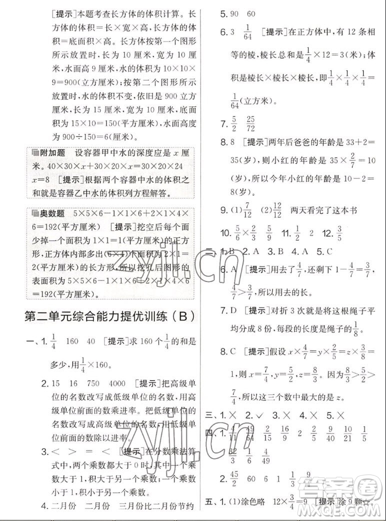 吉林教育出版社2022秋實(shí)驗(yàn)班提優(yōu)大考卷數(shù)學(xué)六年級(jí)上冊(cè)蘇教版答案