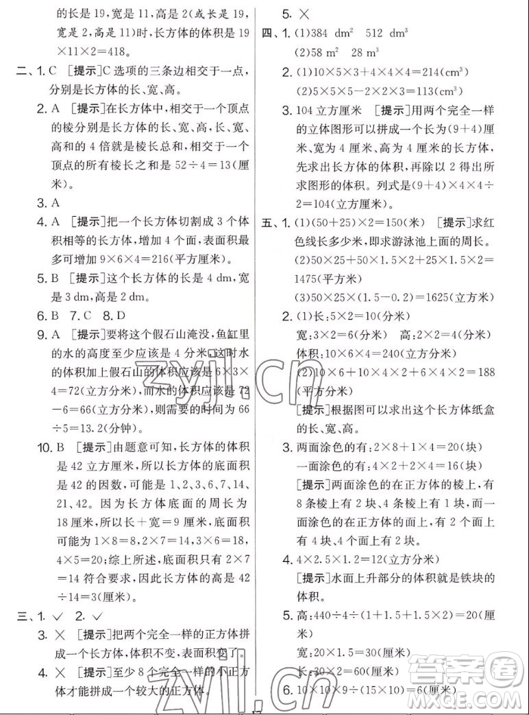 吉林教育出版社2022秋實(shí)驗(yàn)班提優(yōu)大考卷數(shù)學(xué)六年級(jí)上冊(cè)蘇教版答案