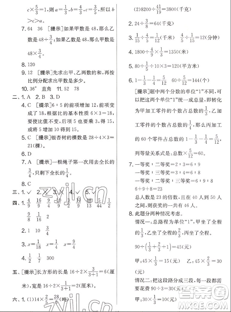 吉林教育出版社2022秋實(shí)驗(yàn)班提優(yōu)大考卷數(shù)學(xué)六年級(jí)上冊(cè)蘇教版答案