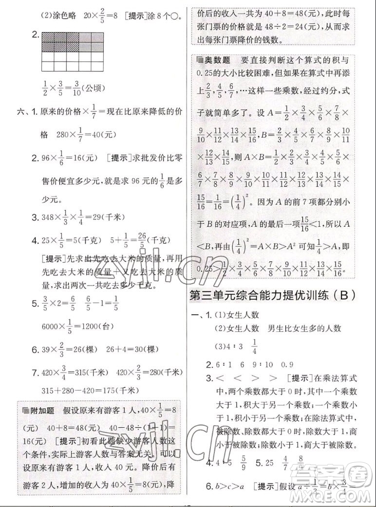 吉林教育出版社2022秋實(shí)驗(yàn)班提優(yōu)大考卷數(shù)學(xué)六年級(jí)上冊(cè)蘇教版答案