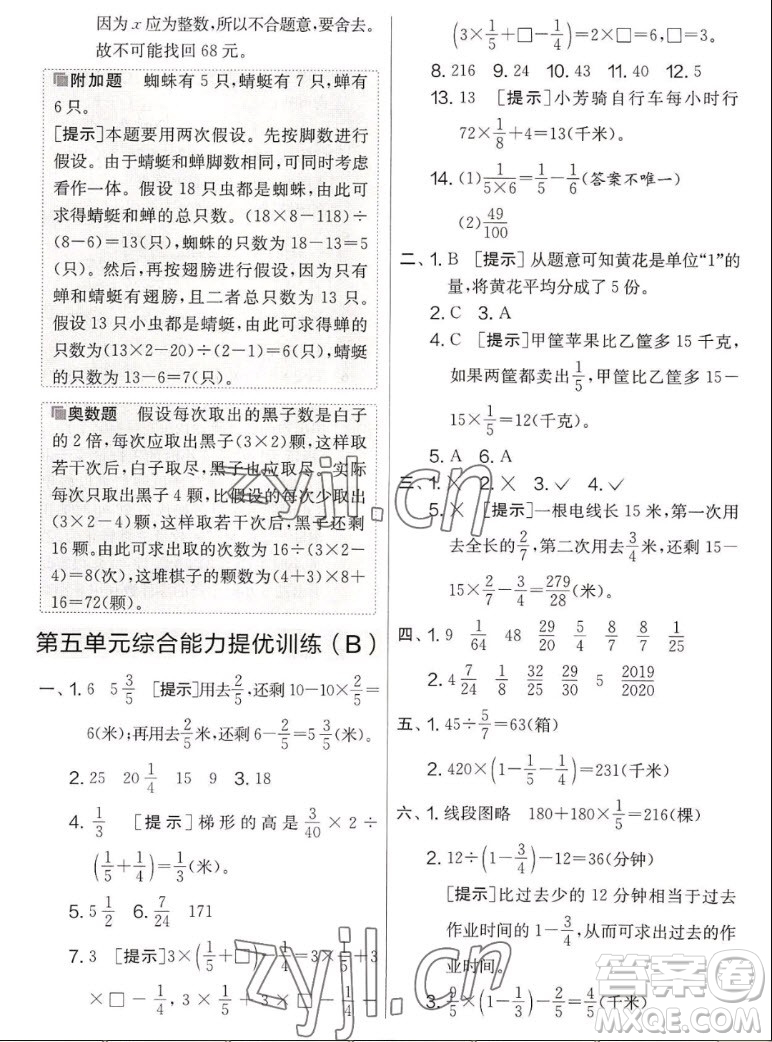 吉林教育出版社2022秋實(shí)驗(yàn)班提優(yōu)大考卷數(shù)學(xué)六年級(jí)上冊(cè)蘇教版答案