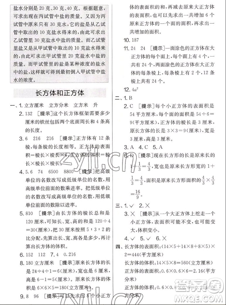 吉林教育出版社2022秋實(shí)驗(yàn)班提優(yōu)大考卷數(shù)學(xué)六年級(jí)上冊(cè)蘇教版答案