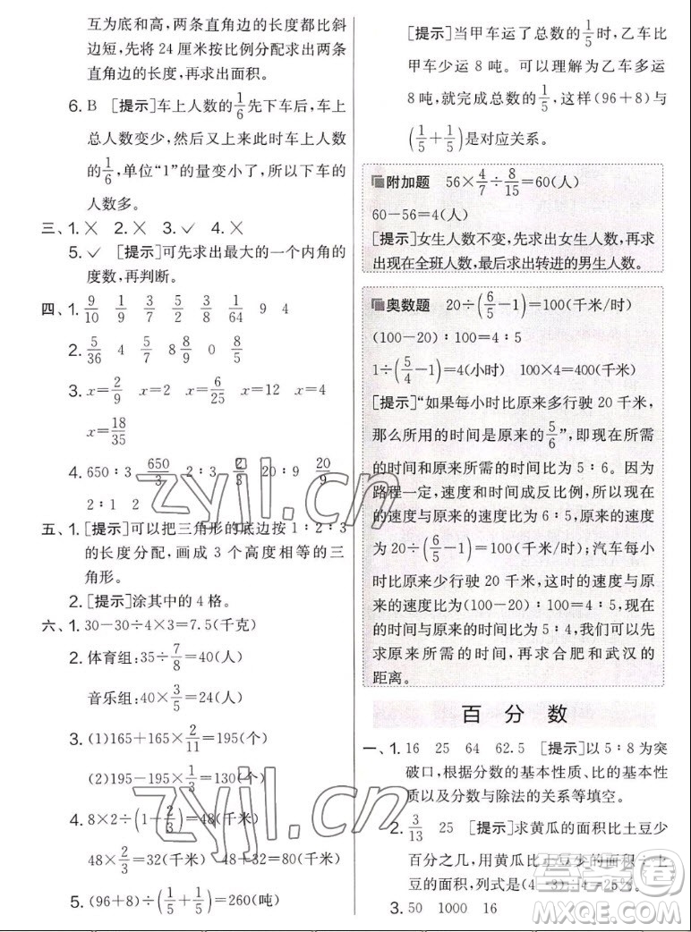 吉林教育出版社2022秋實(shí)驗(yàn)班提優(yōu)大考卷數(shù)學(xué)六年級(jí)上冊(cè)蘇教版答案