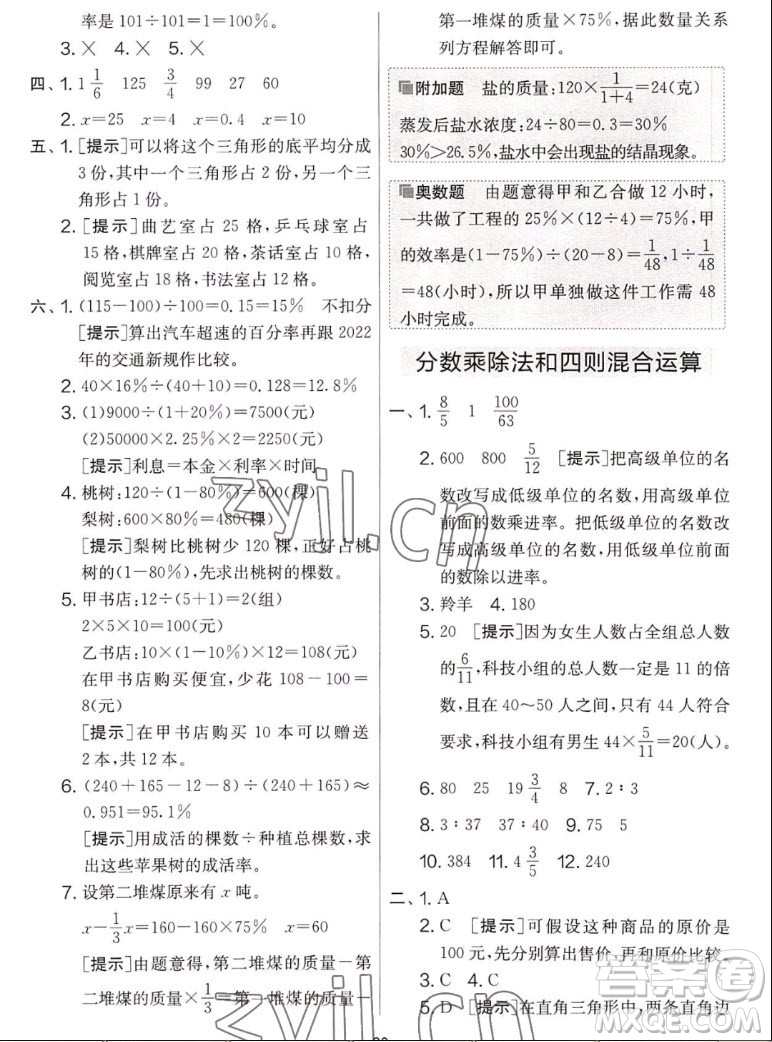 吉林教育出版社2022秋實(shí)驗(yàn)班提優(yōu)大考卷數(shù)學(xué)六年級(jí)上冊(cè)蘇教版答案