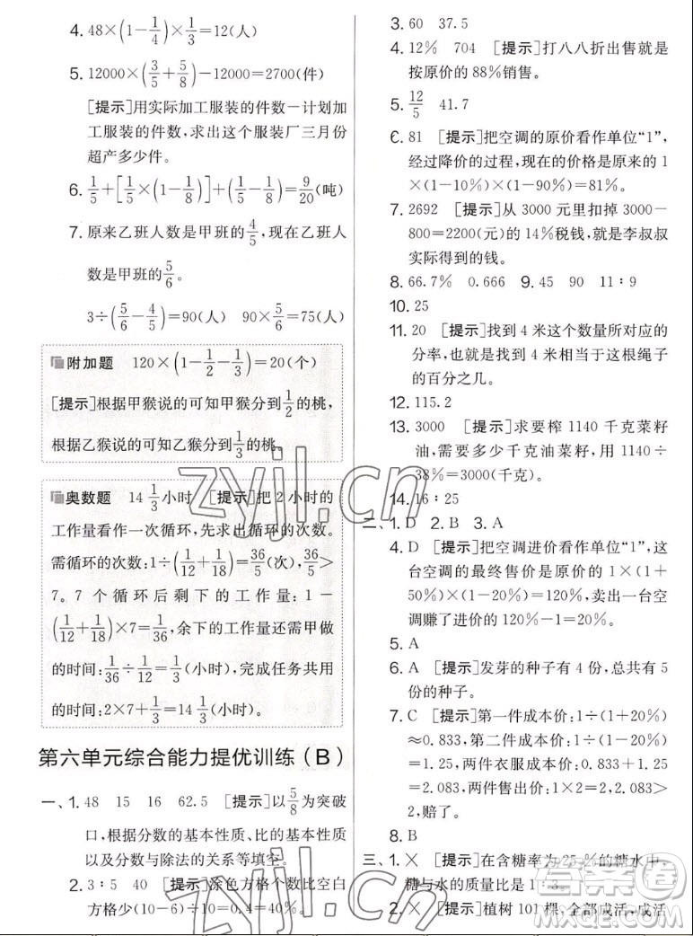 吉林教育出版社2022秋實(shí)驗(yàn)班提優(yōu)大考卷數(shù)學(xué)六年級(jí)上冊(cè)蘇教版答案