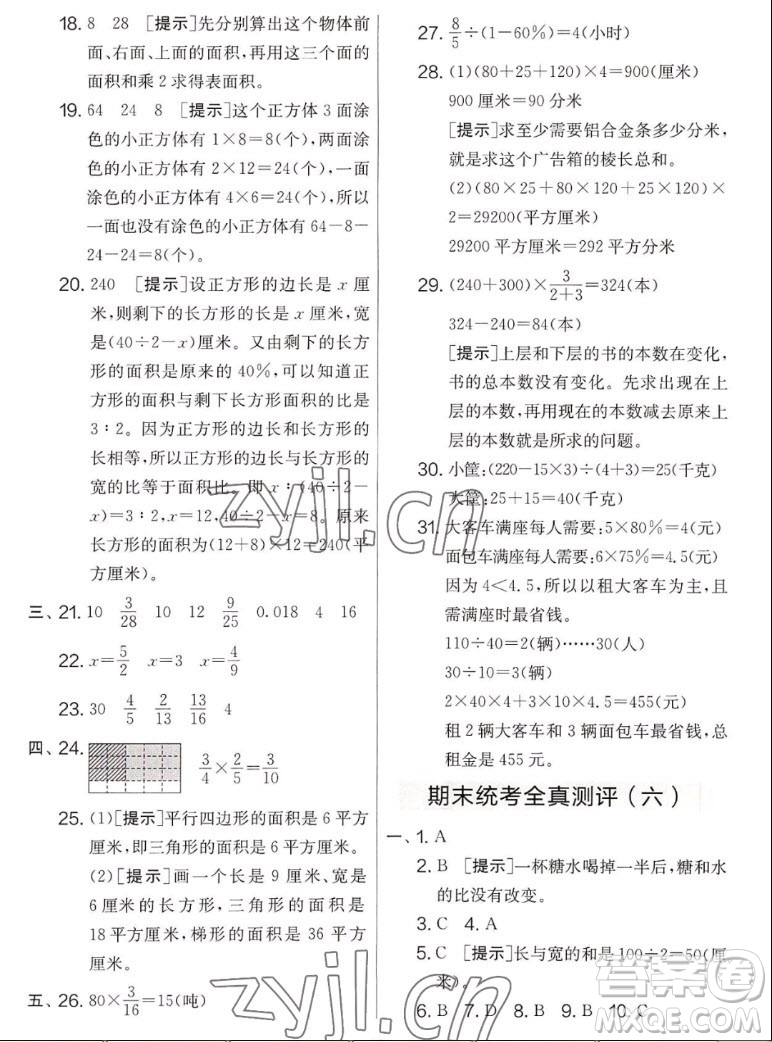 吉林教育出版社2022秋實(shí)驗(yàn)班提優(yōu)大考卷數(shù)學(xué)六年級(jí)上冊(cè)蘇教版答案