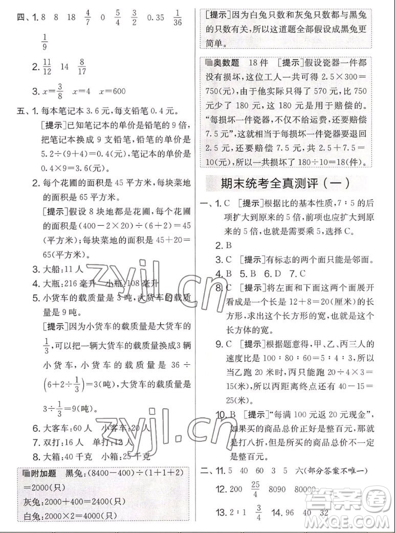 吉林教育出版社2022秋實(shí)驗(yàn)班提優(yōu)大考卷數(shù)學(xué)六年級(jí)上冊(cè)蘇教版答案