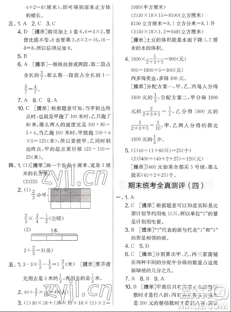 吉林教育出版社2022秋實(shí)驗(yàn)班提優(yōu)大考卷數(shù)學(xué)六年級(jí)上冊(cè)蘇教版答案