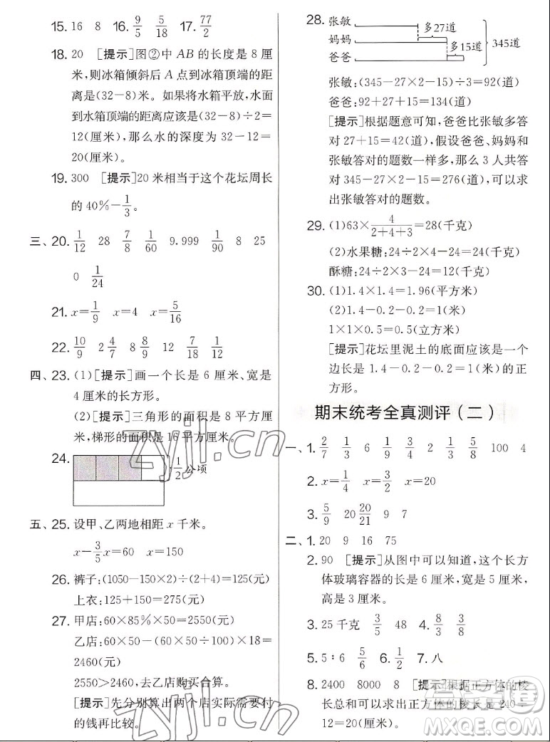 吉林教育出版社2022秋實(shí)驗(yàn)班提優(yōu)大考卷數(shù)學(xué)六年級(jí)上冊(cè)蘇教版答案