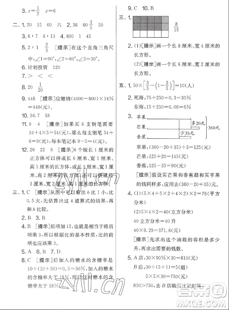 吉林教育出版社2022秋實(shí)驗(yàn)班提優(yōu)大考卷數(shù)學(xué)六年級(jí)上冊(cè)蘇教版答案