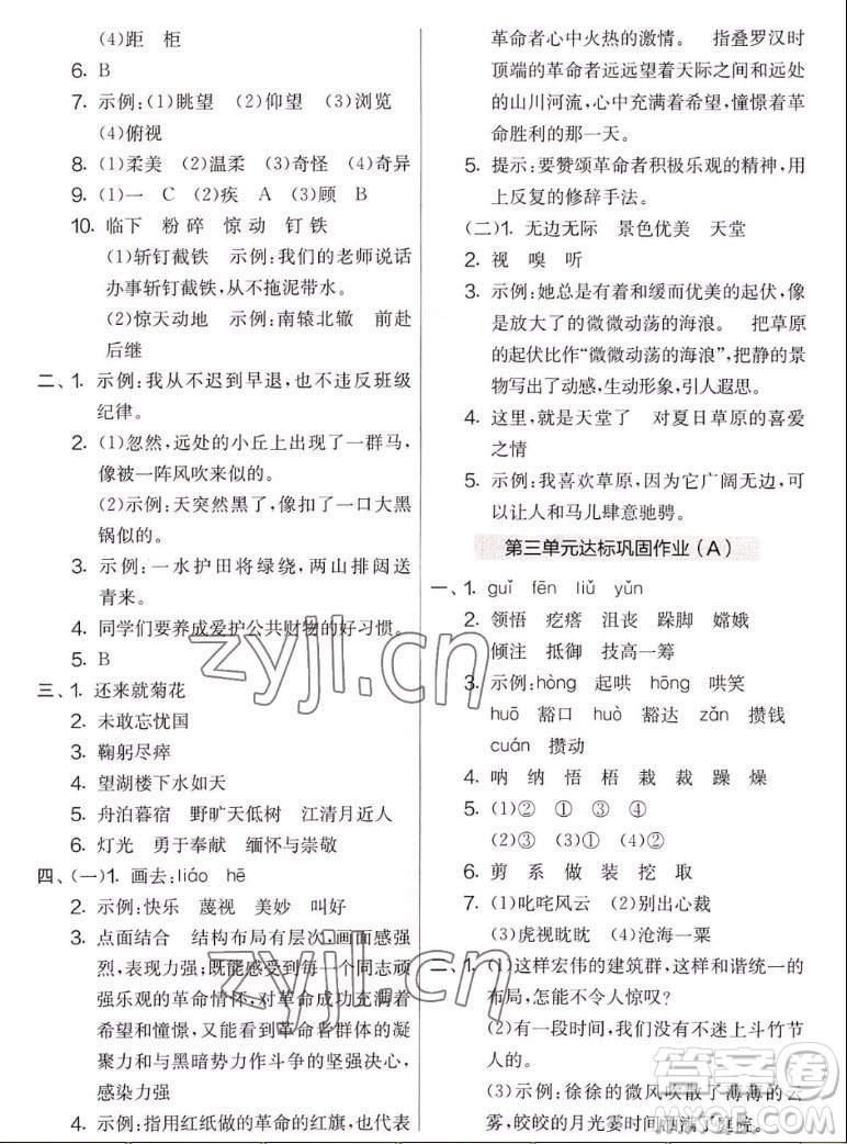 吉林教育出版社2022秋實驗班提優(yōu)大考卷語文六年級上冊人教版答案