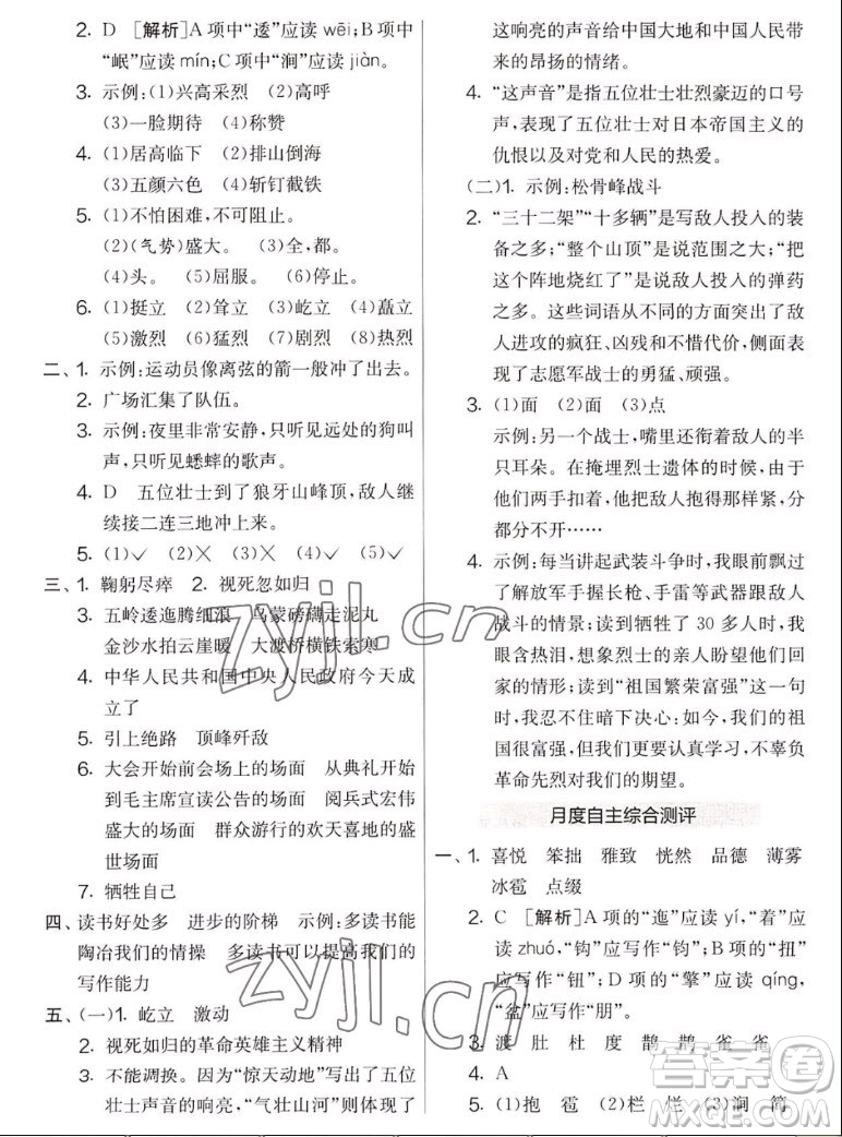 吉林教育出版社2022秋實驗班提優(yōu)大考卷語文六年級上冊人教版答案