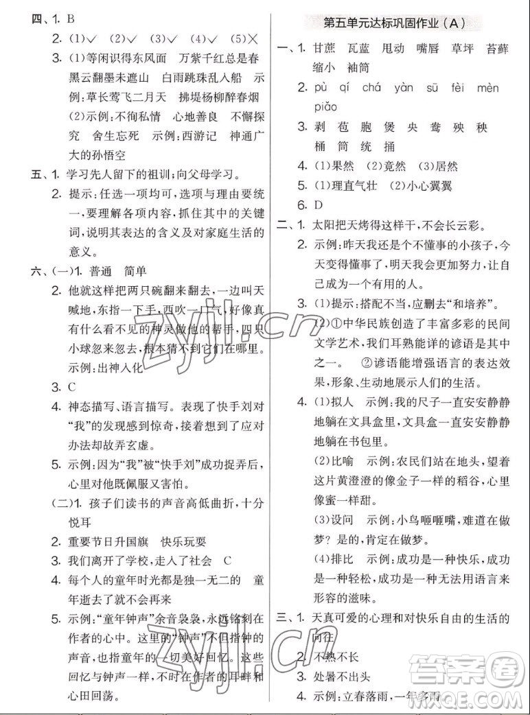 吉林教育出版社2022秋實驗班提優(yōu)大考卷語文六年級上冊人教版答案