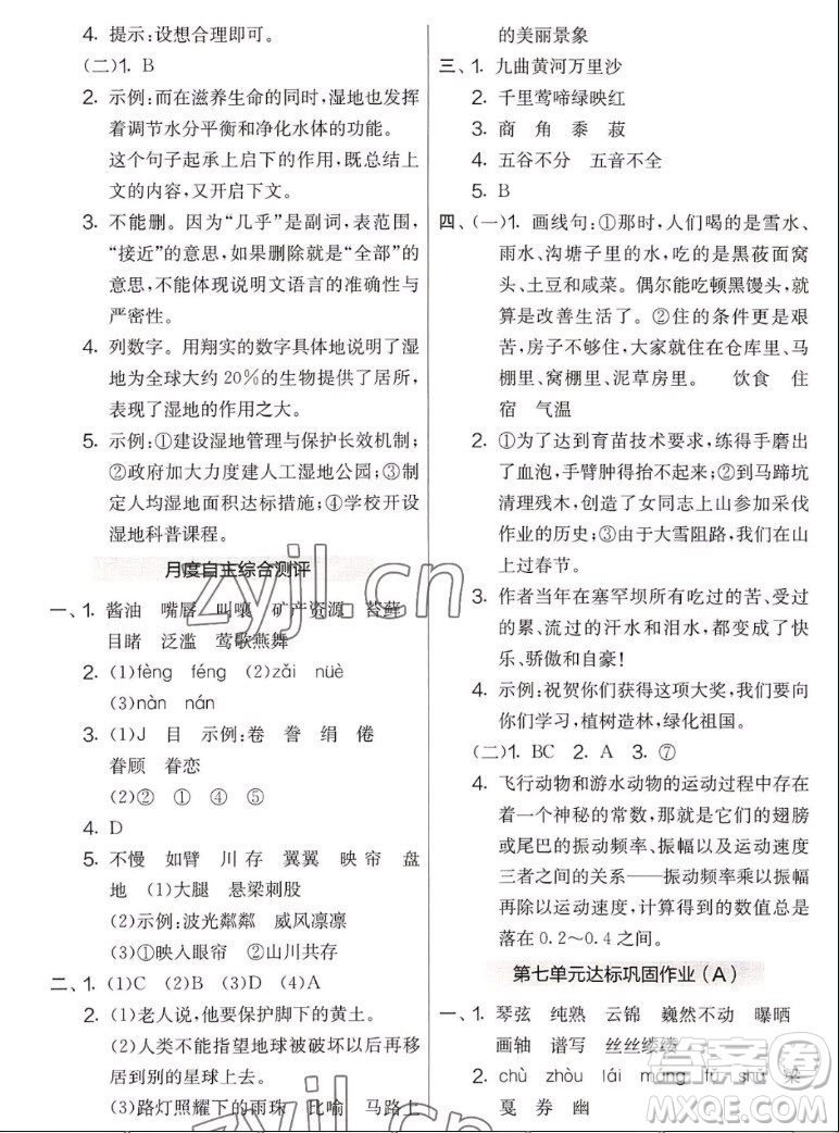 吉林教育出版社2022秋實驗班提優(yōu)大考卷語文六年級上冊人教版答案