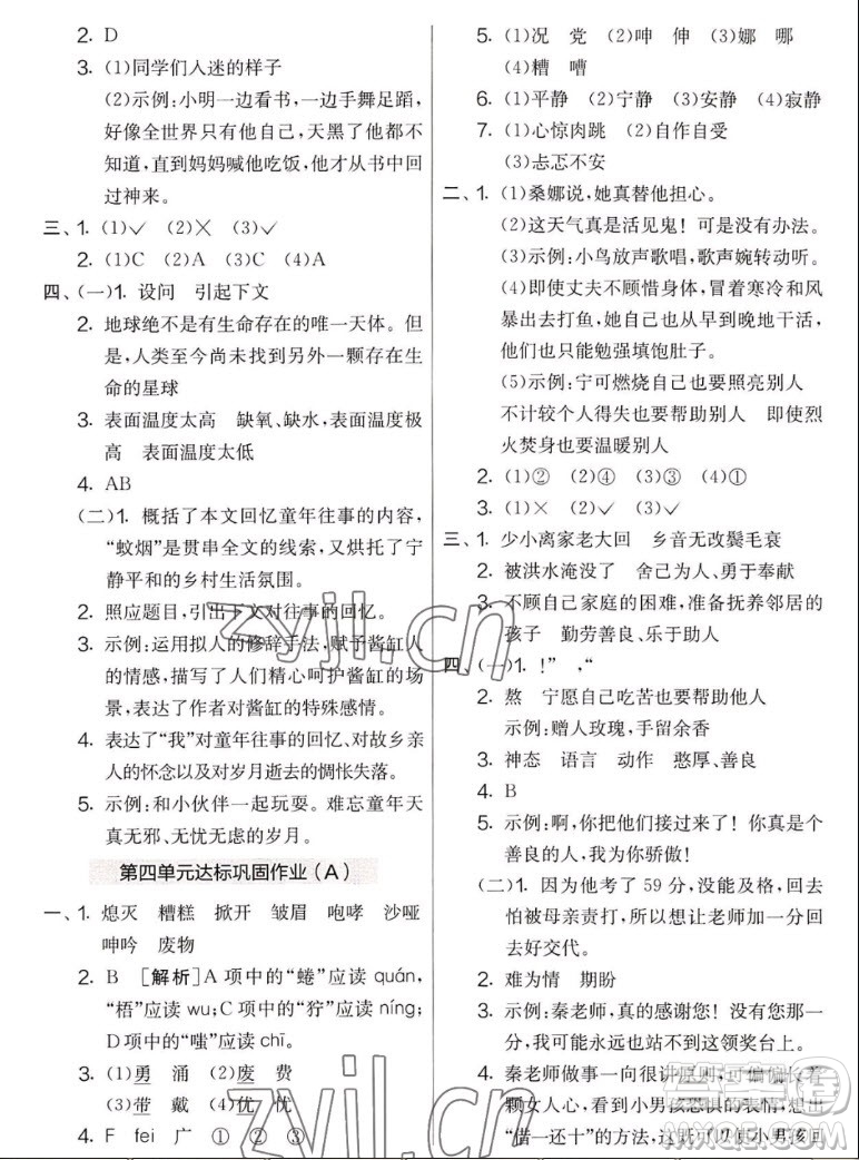 吉林教育出版社2022秋實驗班提優(yōu)大考卷語文六年級上冊人教版答案