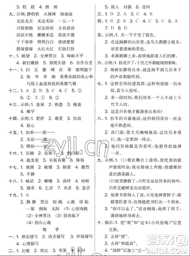 吉林教育出版社2022秋實驗班提優(yōu)大考卷語文六年級上冊人教版答案