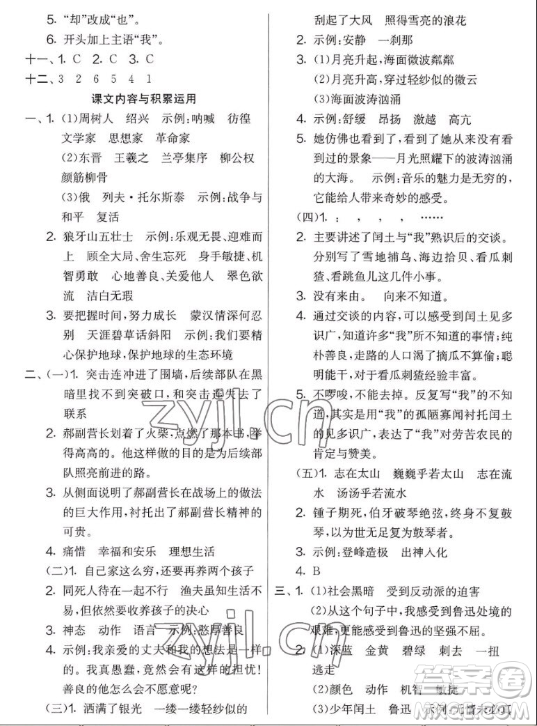 吉林教育出版社2022秋實驗班提優(yōu)大考卷語文六年級上冊人教版答案