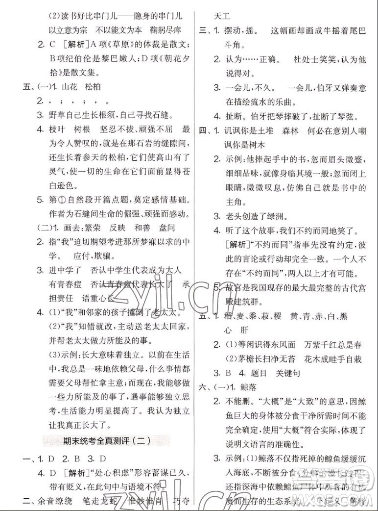 吉林教育出版社2022秋實驗班提優(yōu)大考卷語文六年級上冊人教版答案