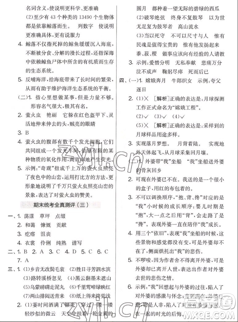 吉林教育出版社2022秋實驗班提優(yōu)大考卷語文六年級上冊人教版答案