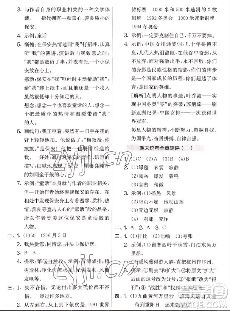 吉林教育出版社2022秋實驗班提優(yōu)大考卷語文六年級上冊人教版答案