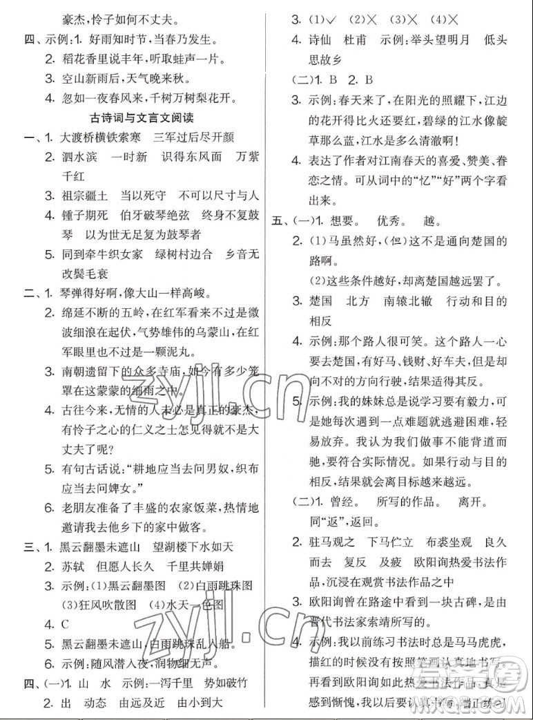 吉林教育出版社2022秋實驗班提優(yōu)大考卷語文六年級上冊人教版答案