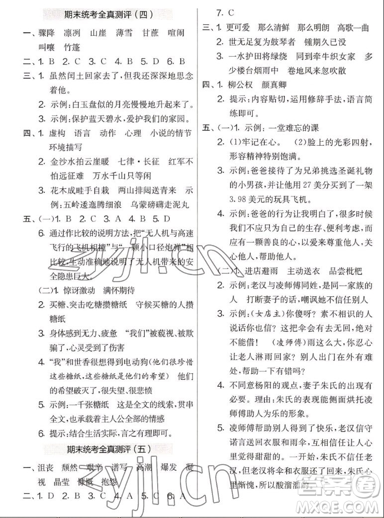 吉林教育出版社2022秋實驗班提優(yōu)大考卷語文六年級上冊人教版答案