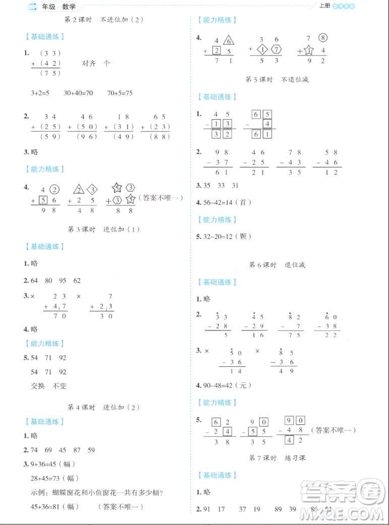 延邊人民出版社2022優(yōu)秀生作業(yè)本數(shù)學二年級上冊人教版答案