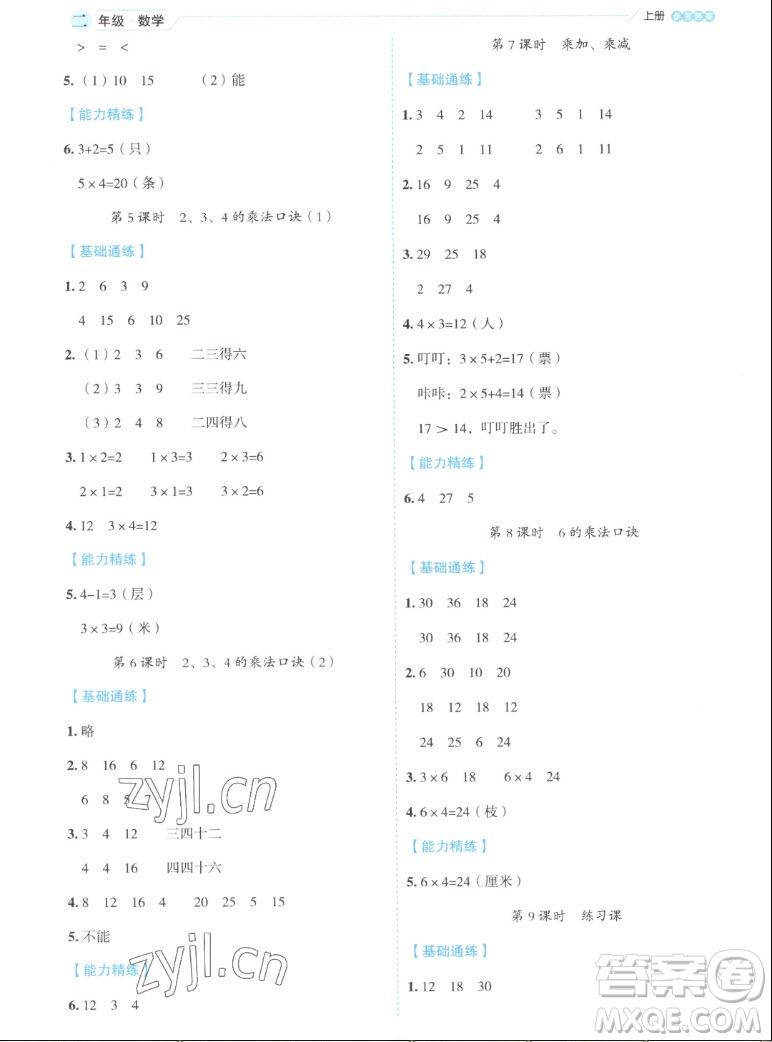 延邊人民出版社2022優(yōu)秀生作業(yè)本數(shù)學二年級上冊人教版答案