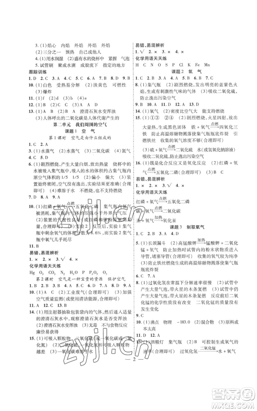 安徽大學(xué)出版社2022創(chuàng)新課堂創(chuàng)新作業(yè)本九年級(jí)上冊(cè)化學(xué)人教版參考答案