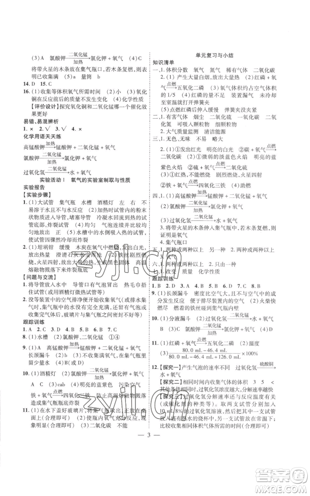 安徽大學(xué)出版社2022創(chuàng)新課堂創(chuàng)新作業(yè)本九年級(jí)上冊(cè)化學(xué)人教版參考答案