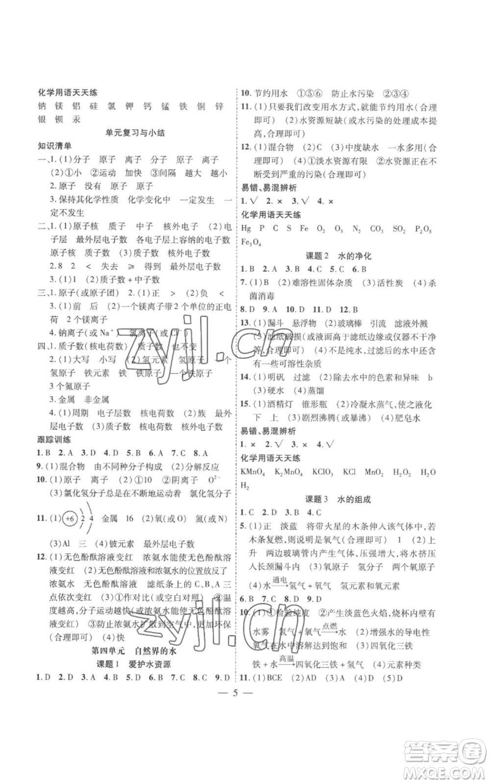 安徽大學(xué)出版社2022創(chuàng)新課堂創(chuàng)新作業(yè)本九年級(jí)上冊(cè)化學(xué)人教版參考答案