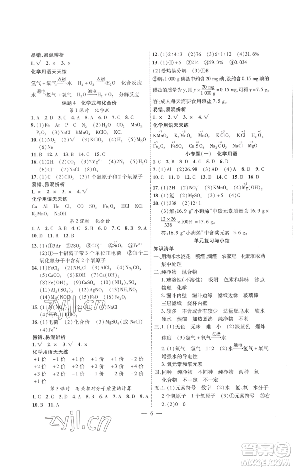 安徽大學(xué)出版社2022創(chuàng)新課堂創(chuàng)新作業(yè)本九年級(jí)上冊(cè)化學(xué)人教版參考答案