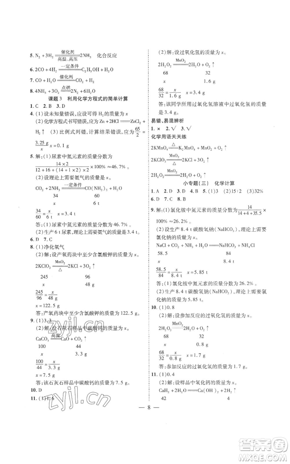 安徽大學(xué)出版社2022創(chuàng)新課堂創(chuàng)新作業(yè)本九年級(jí)上冊(cè)化學(xué)人教版參考答案