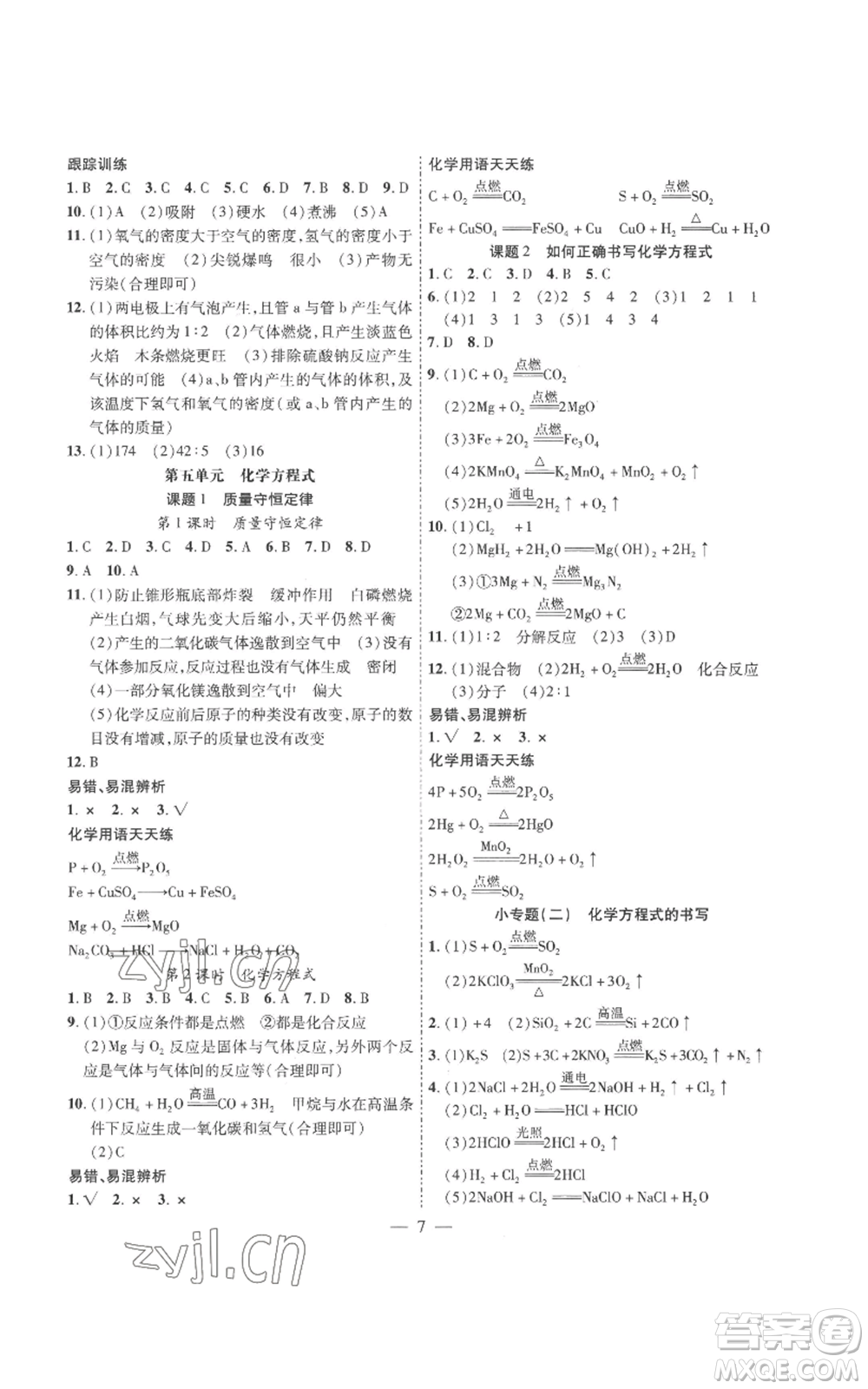 安徽大學(xué)出版社2022創(chuàng)新課堂創(chuàng)新作業(yè)本九年級(jí)上冊(cè)化學(xué)人教版參考答案