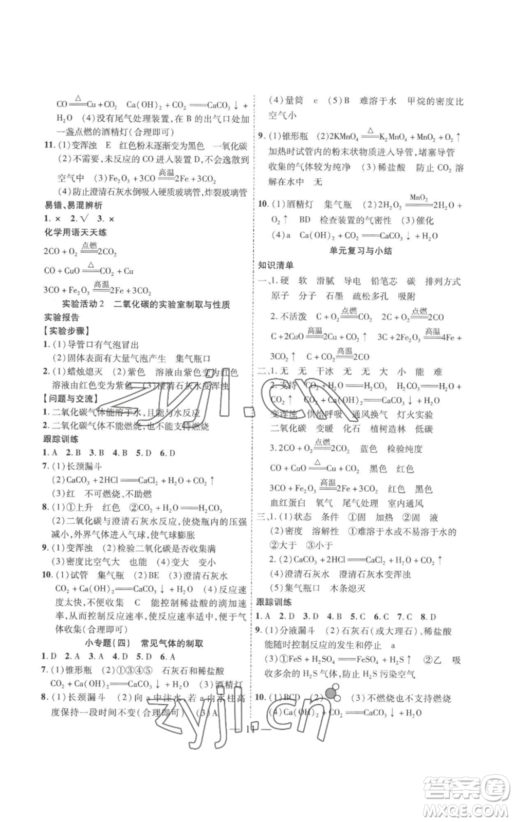 安徽大學(xué)出版社2022創(chuàng)新課堂創(chuàng)新作業(yè)本九年級(jí)上冊(cè)化學(xué)人教版參考答案