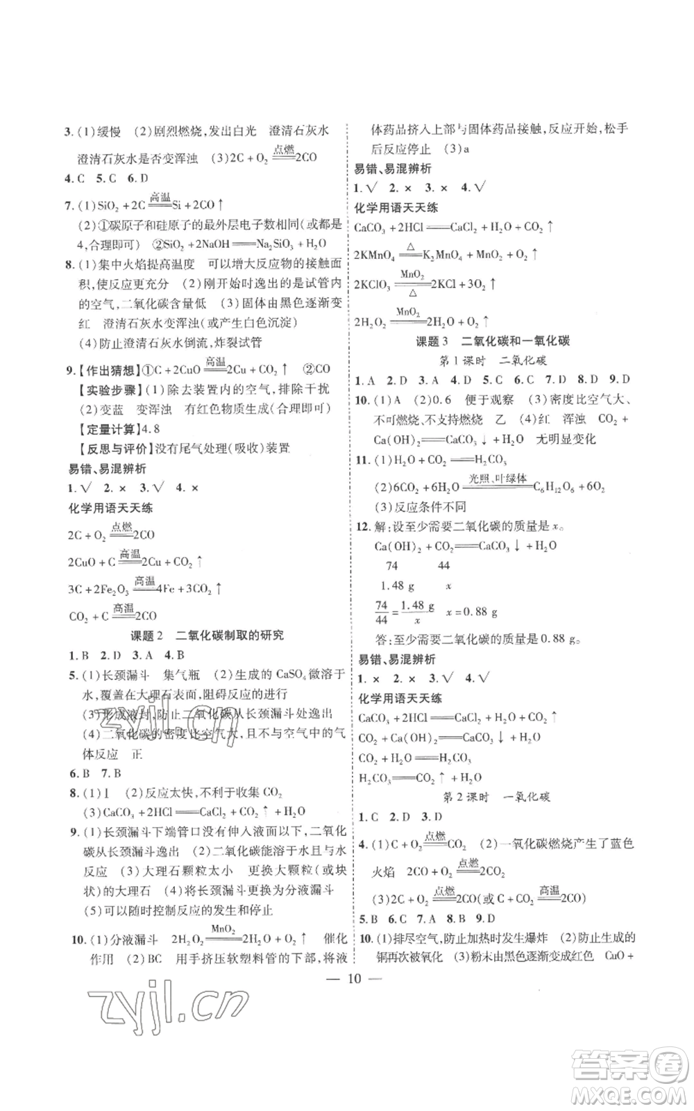 安徽大學(xué)出版社2022創(chuàng)新課堂創(chuàng)新作業(yè)本九年級(jí)上冊(cè)化學(xué)人教版參考答案