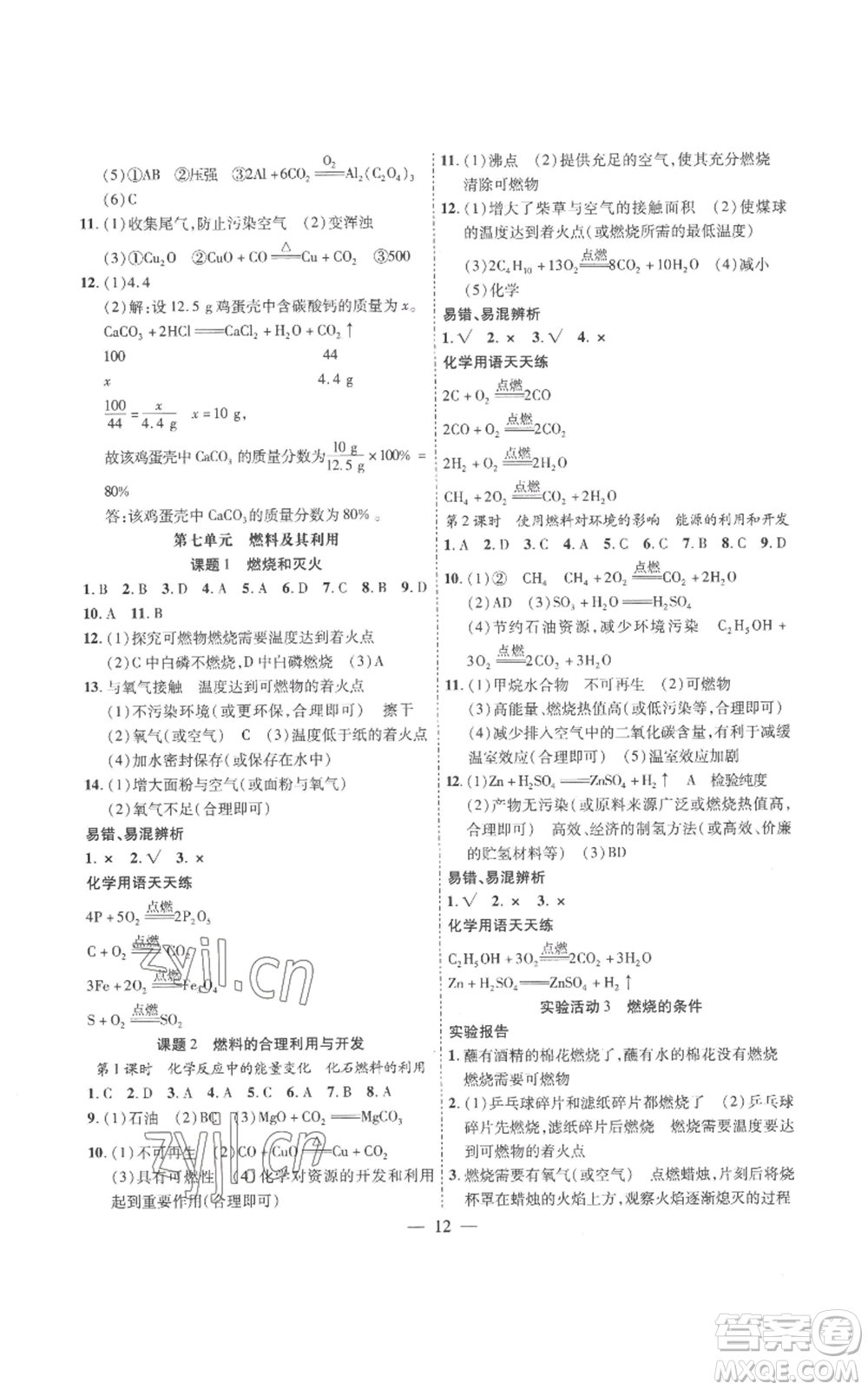 安徽大學(xué)出版社2022創(chuàng)新課堂創(chuàng)新作業(yè)本九年級(jí)上冊(cè)化學(xué)人教版參考答案