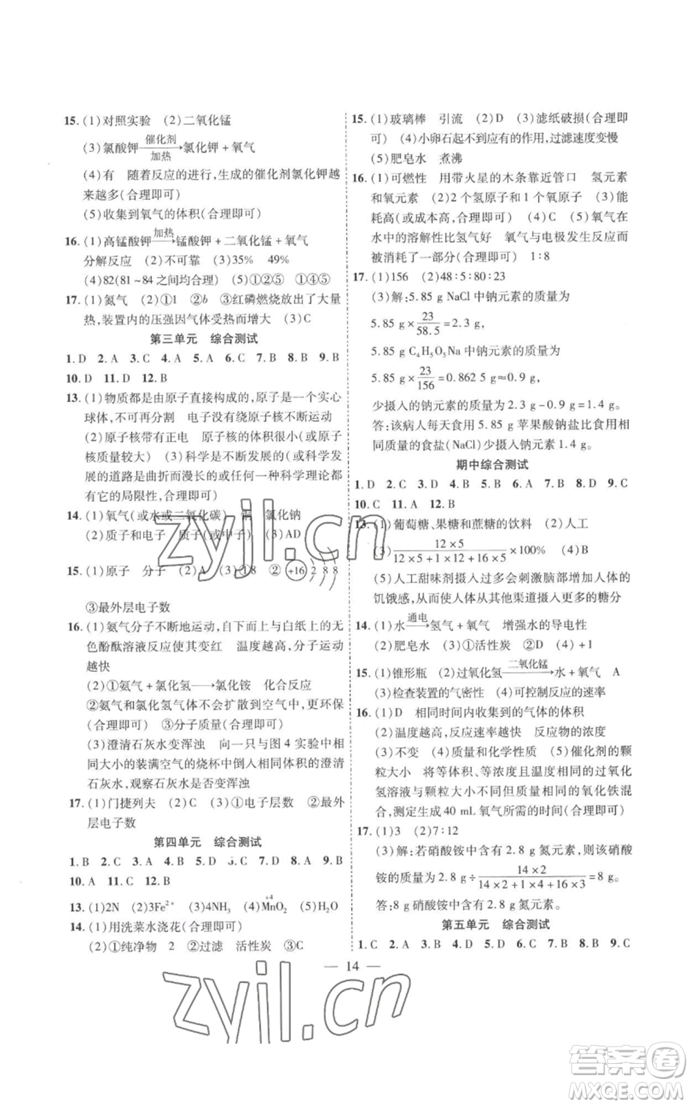 安徽大學(xué)出版社2022創(chuàng)新課堂創(chuàng)新作業(yè)本九年級(jí)上冊(cè)化學(xué)人教版參考答案