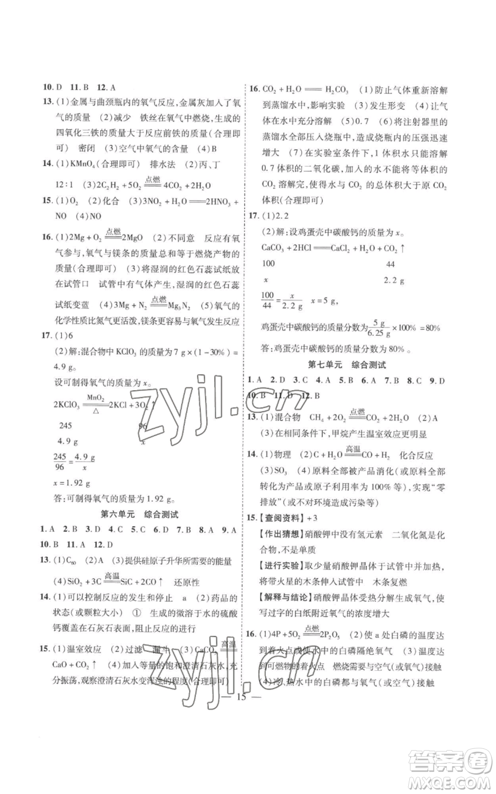 安徽大學(xué)出版社2022創(chuàng)新課堂創(chuàng)新作業(yè)本九年級(jí)上冊(cè)化學(xué)人教版參考答案